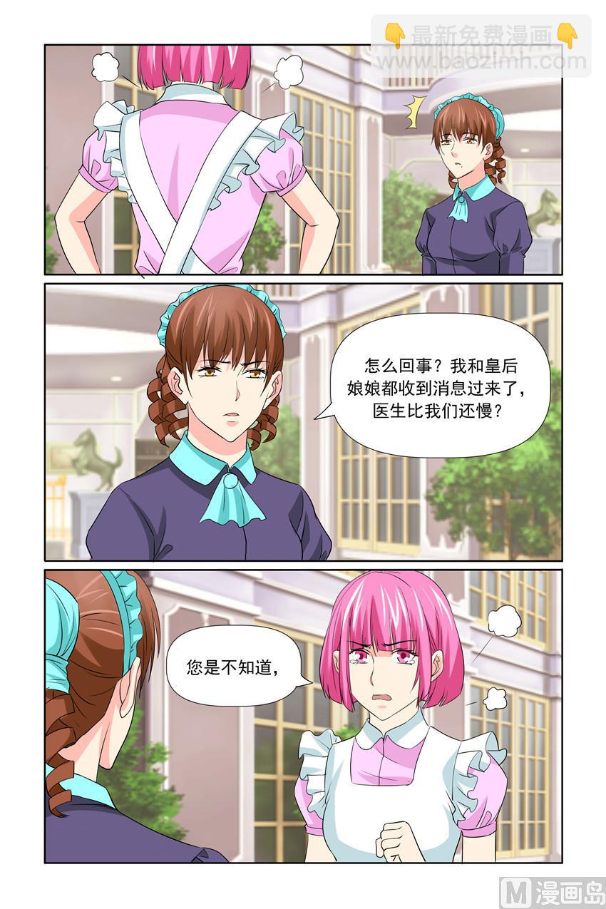 《我的坏坏男友是太子》第59话 一世英名没了 第9页