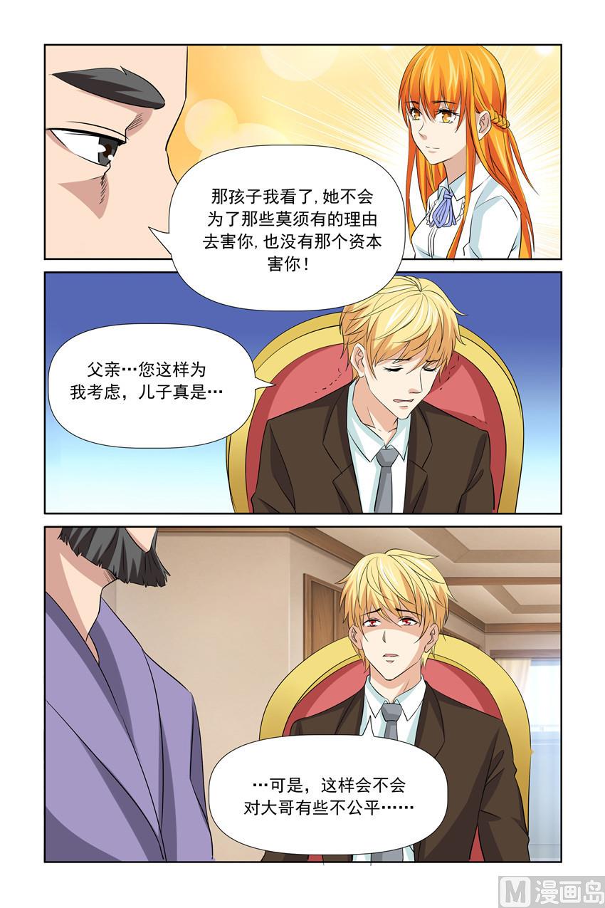 《我的坏坏男友是太子》第60话 你要对皇上做什么？ 第10页