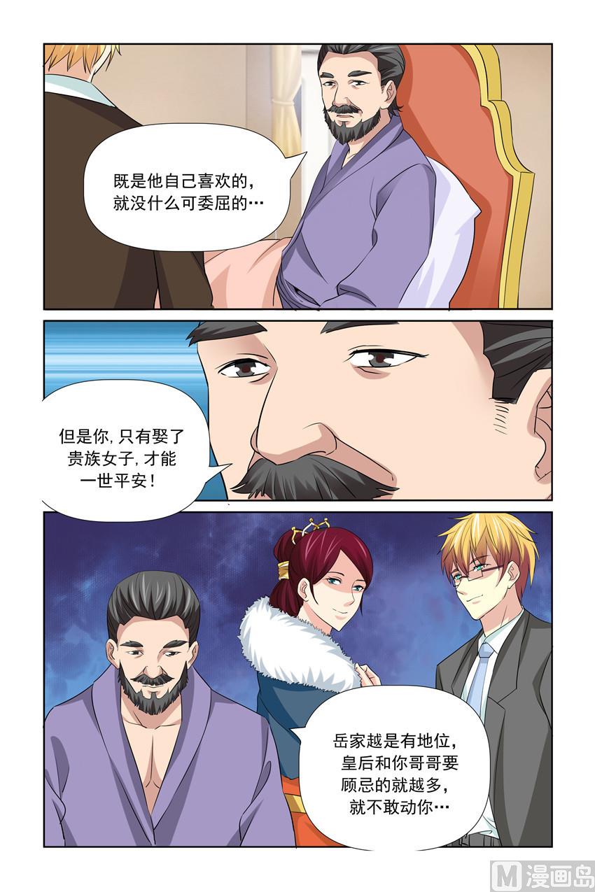 《我的坏坏男友是太子》第60话 你要对皇上做什么？ 第11页