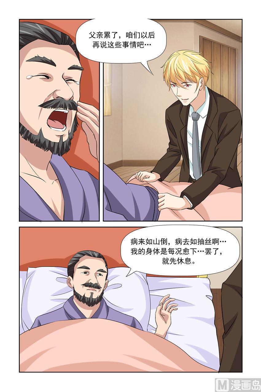 《我的坏坏男友是太子》第60话 你要对皇上做什么？ 第12页