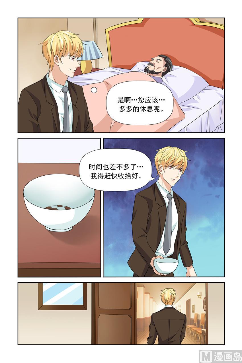 《我的坏坏男友是太子》第60话 你要对皇上做什么？ 第13页