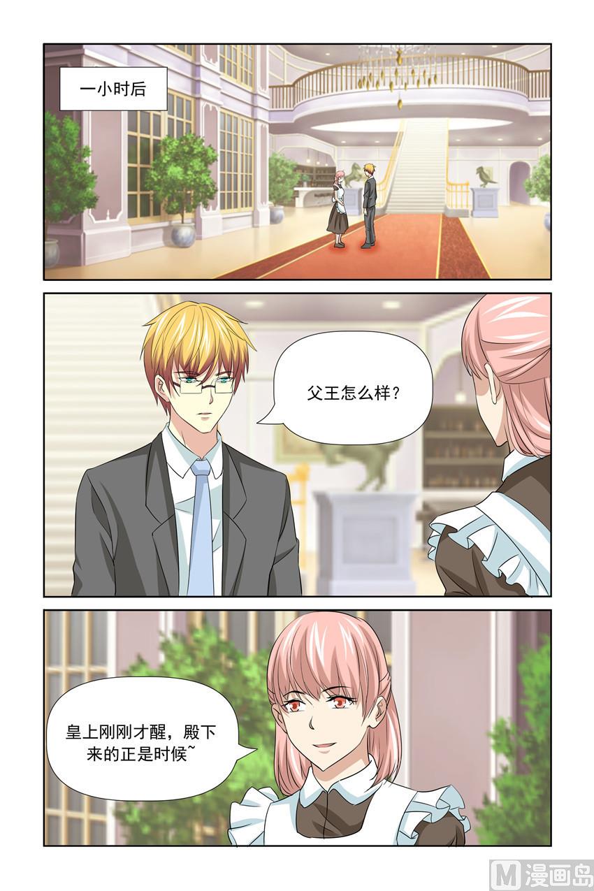 《我的坏坏男友是太子》第60话 你要对皇上做什么？ 第14页