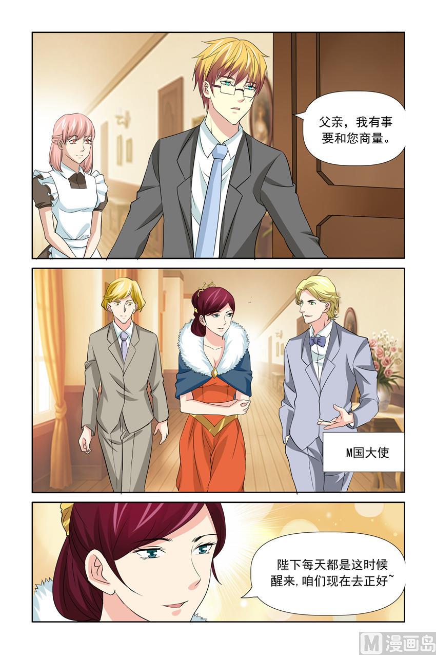 《我的坏坏男友是太子》第60话 你要对皇上做什么？ 第15页