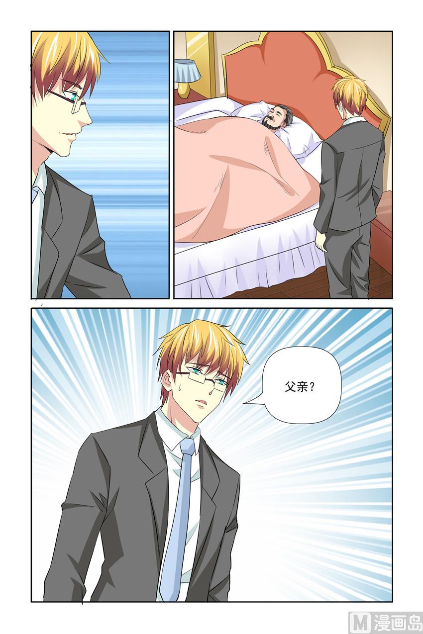 《我的坏坏男友是太子》第60话 你要对皇上做什么？ 第16页