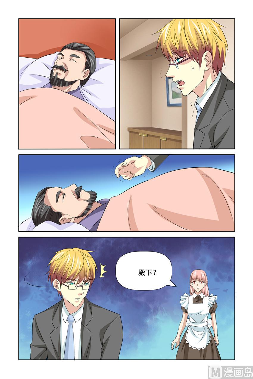 《我的坏坏男友是太子》第60话 你要对皇上做什么？ 第17页