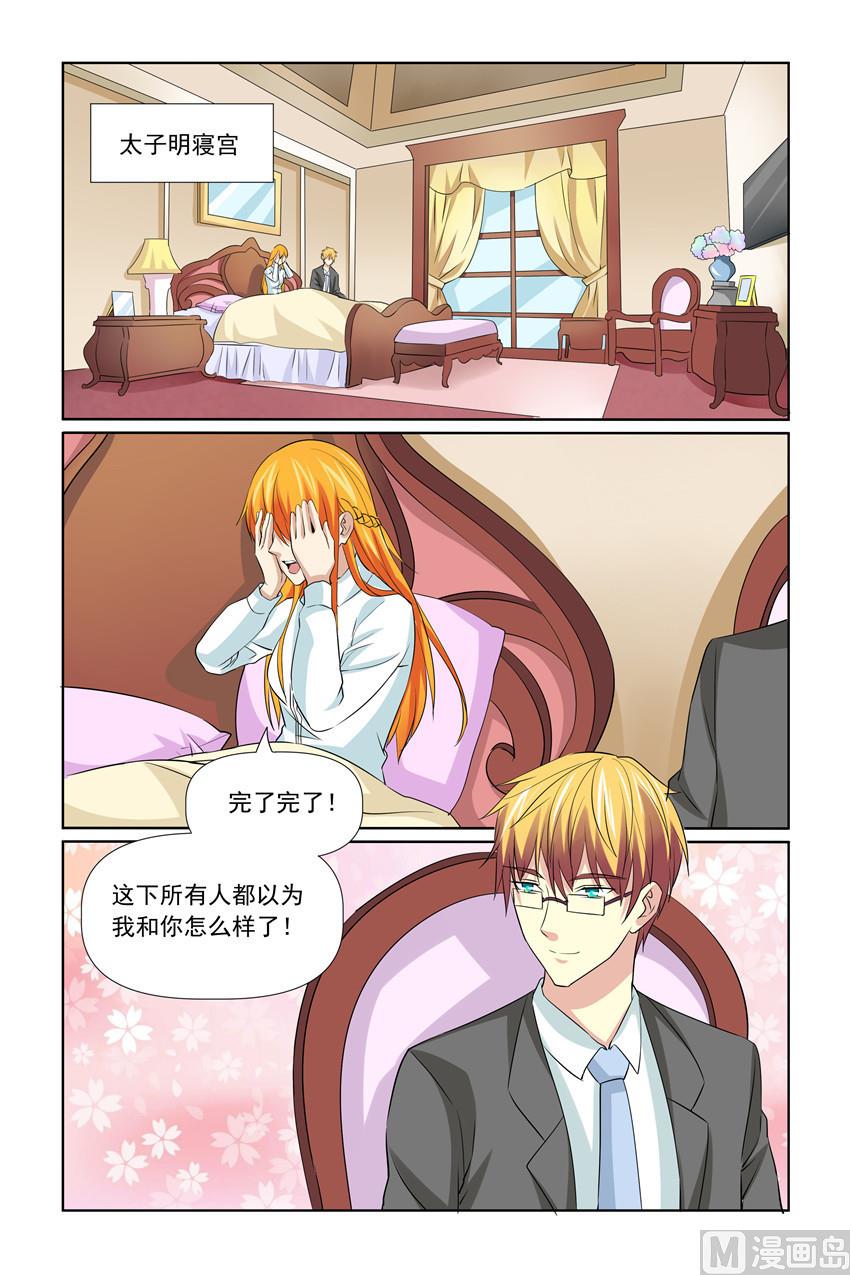 《我的坏坏男友是太子》第60话 你要对皇上做什么？ 第1页