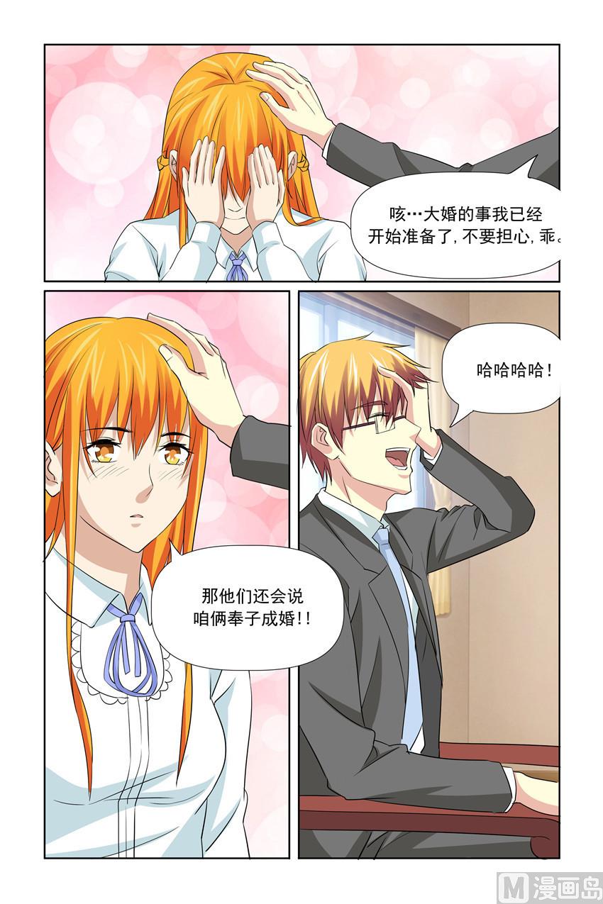 《我的坏坏男友是太子》第60话 你要对皇上做什么？ 第2页