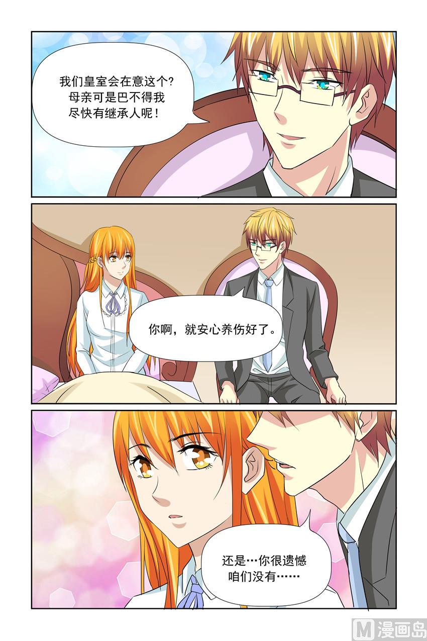 《我的坏坏男友是太子》第60话 你要对皇上做什么？ 第3页