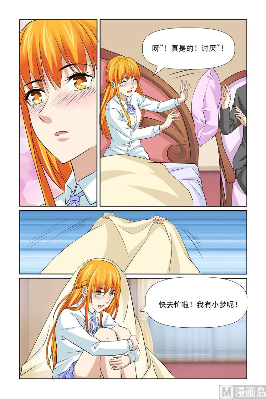 《我的坏坏男友是太子》第60话 你要对皇上做什么？ 第4页