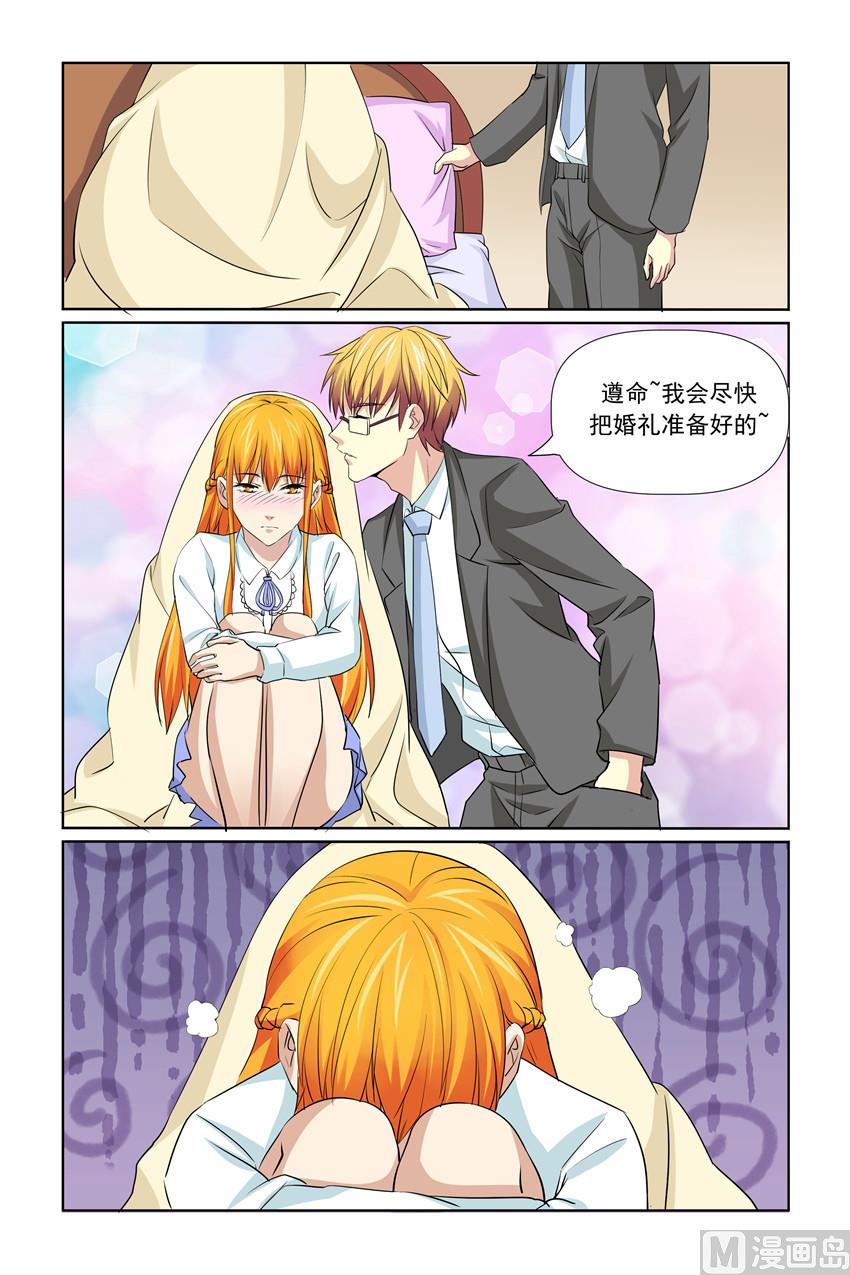 《我的坏坏男友是太子》第60话 你要对皇上做什么？ 第5页
