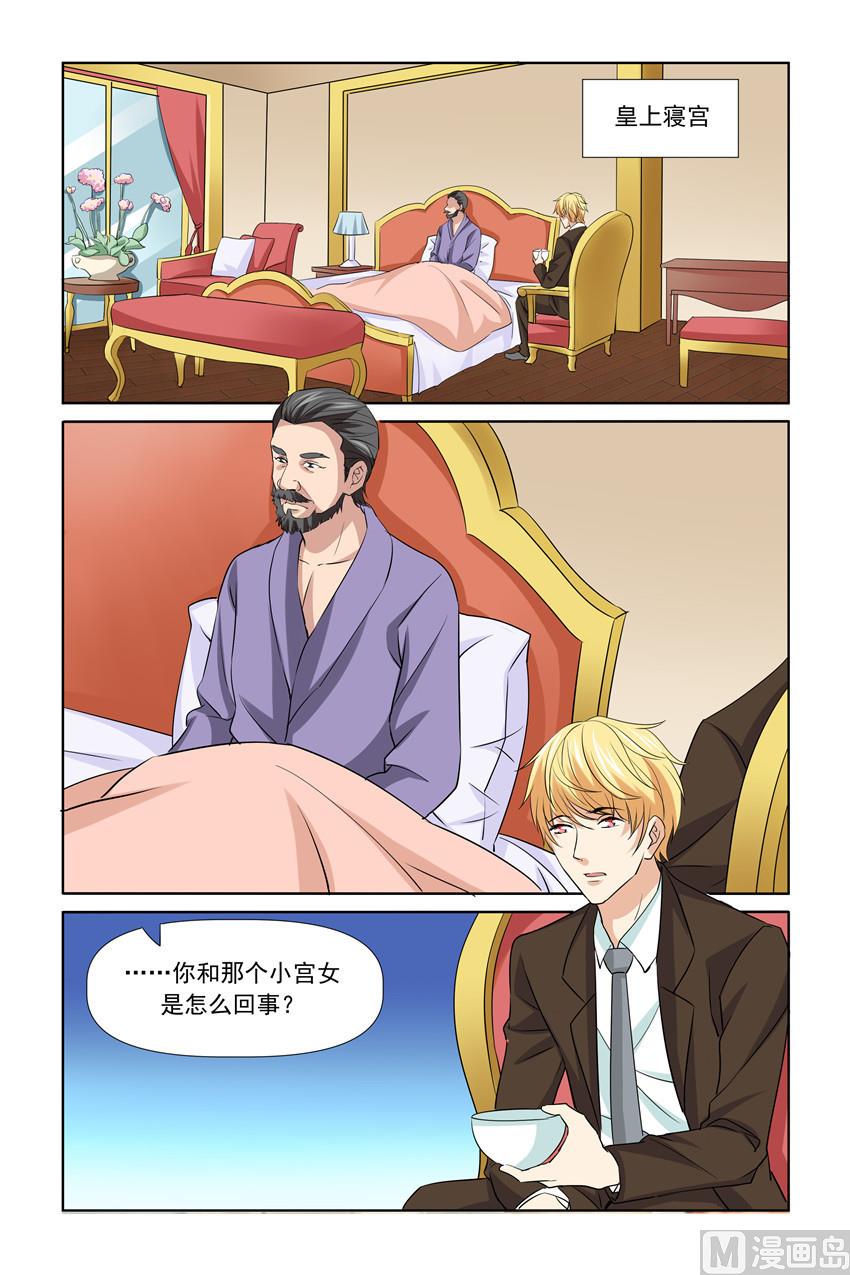 《我的坏坏男友是太子》第60话 你要对皇上做什么？ 第6页