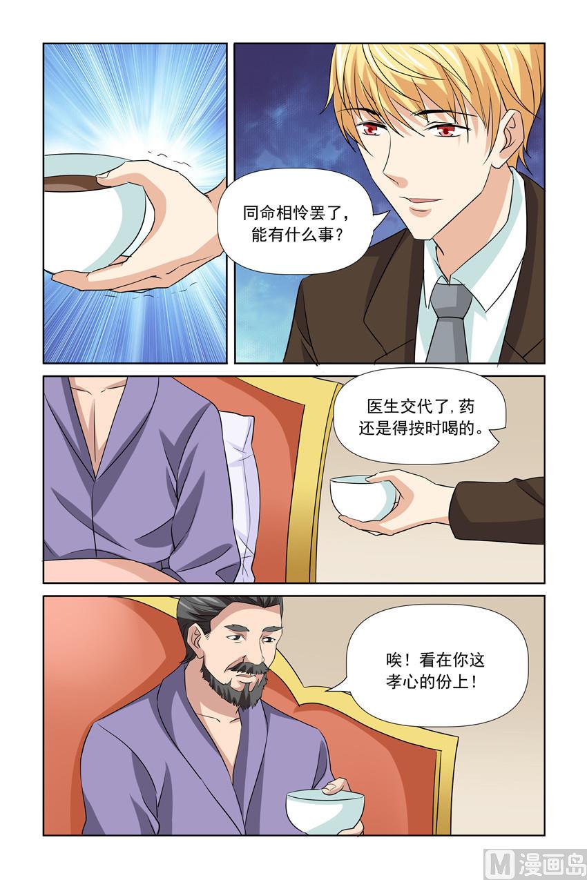 《我的坏坏男友是太子》第60话 你要对皇上做什么？ 第7页
