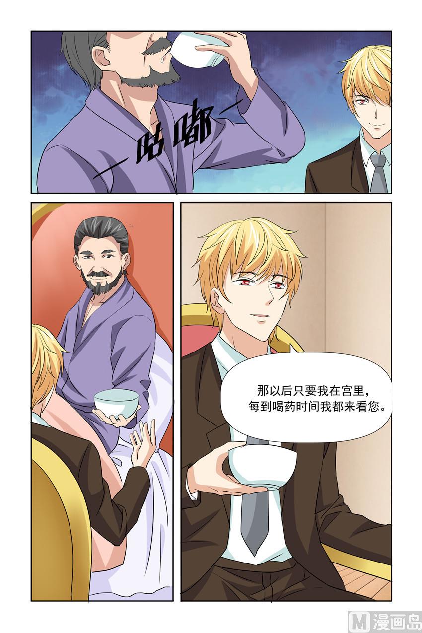 《我的坏坏男友是太子》第60话 你要对皇上做什么？ 第8页
