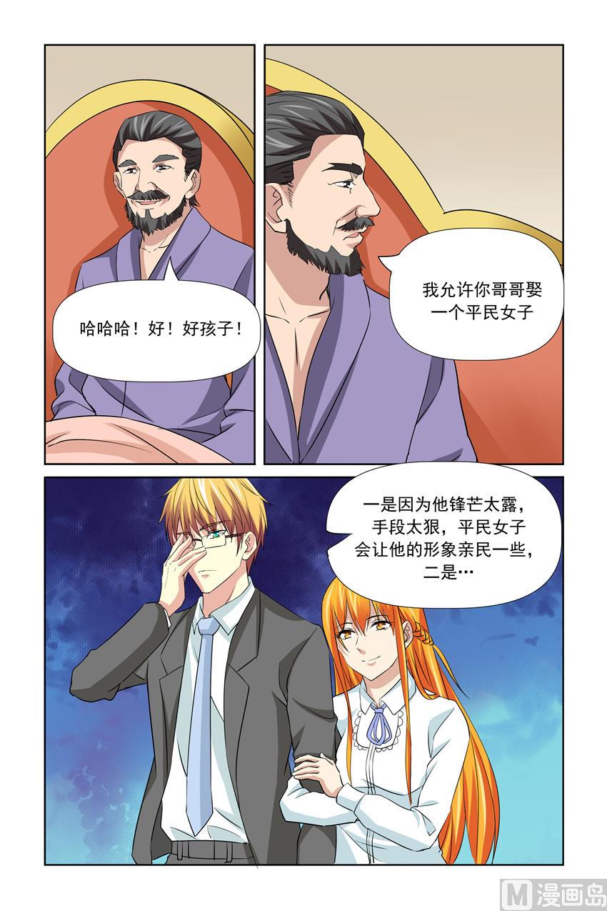 《我的坏坏男友是太子》第60话 你要对皇上做什么？ 第9页