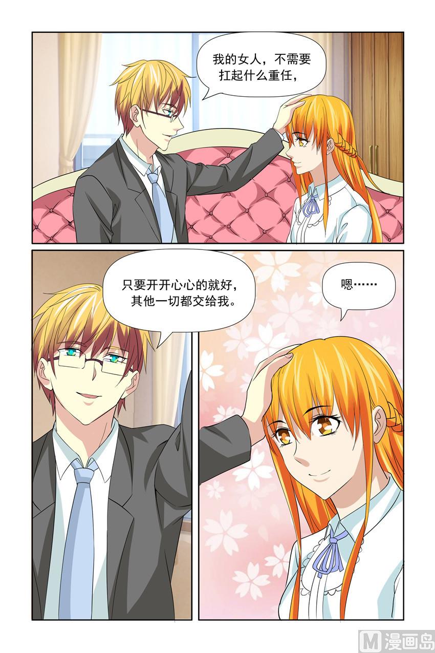 《我的坏坏男友是太子》第58话 不许对我撒谎 第10页