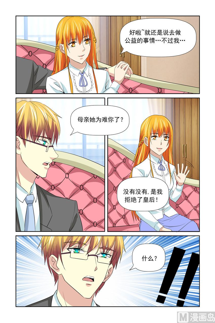 《我的坏坏男友是太子》第58话 不许对我撒谎 第12页