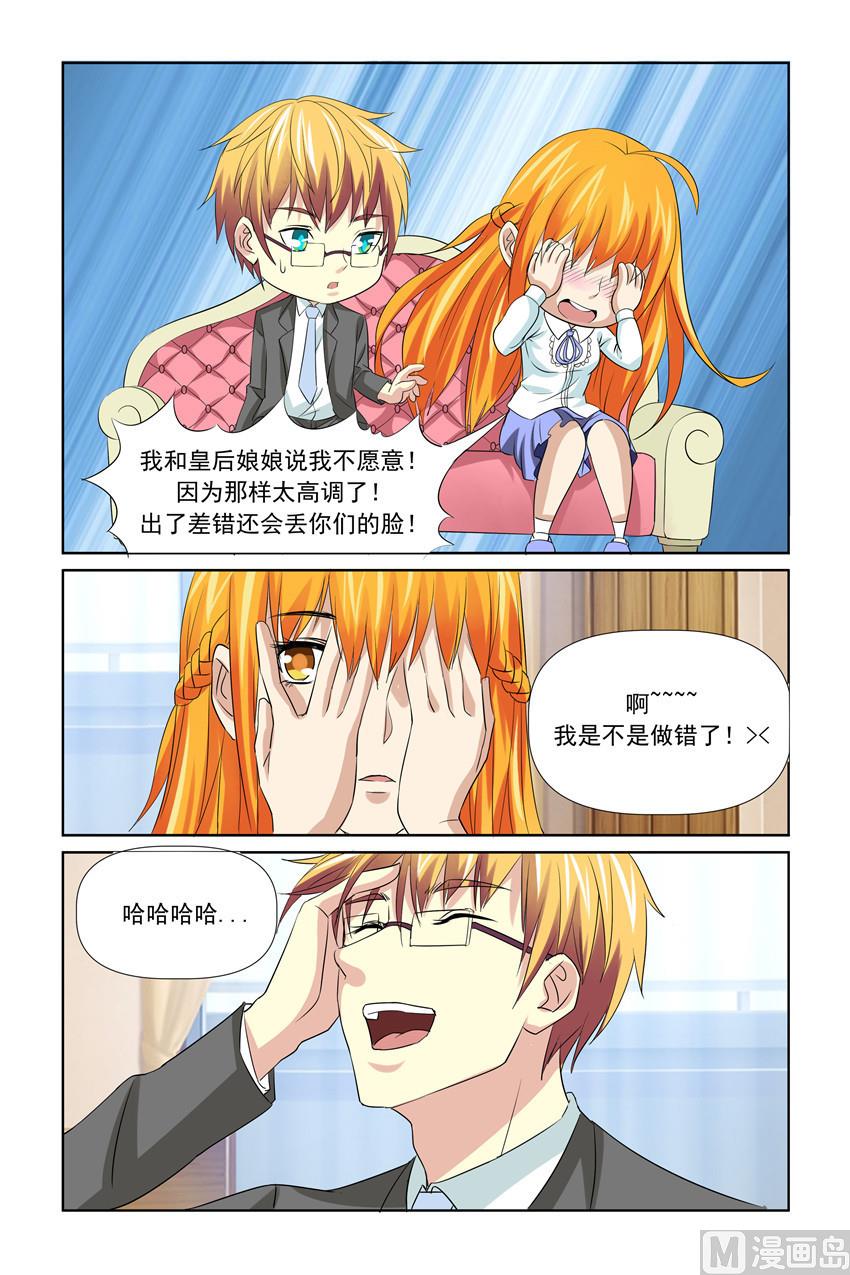 《我的坏坏男友是太子》第58话 不许对我撒谎 第13页
