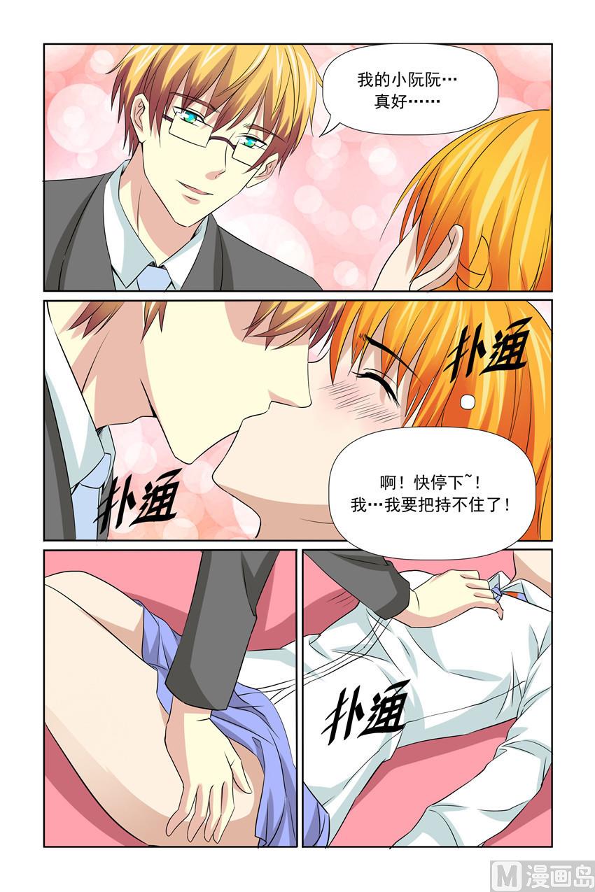 《我的坏坏男友是太子》第58话 不许对我撒谎 第16页