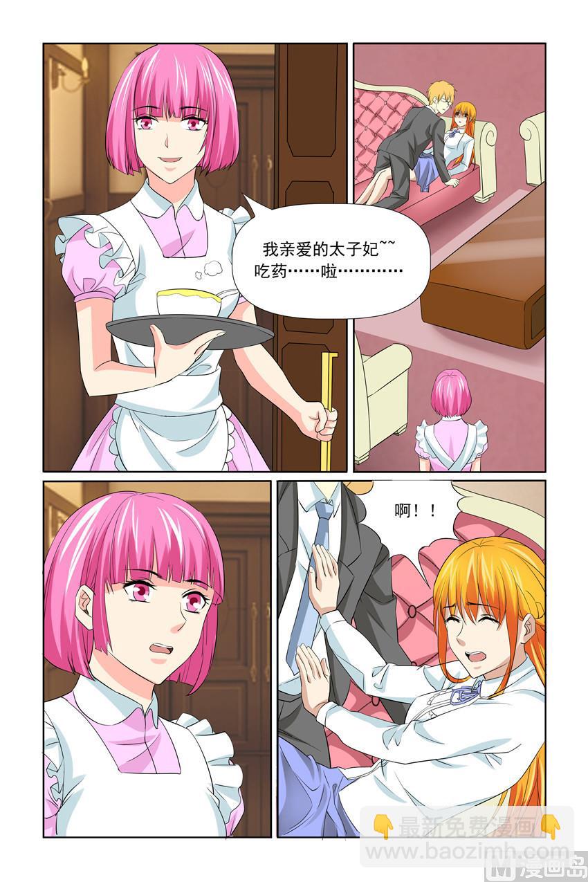 《我的坏坏男友是太子》第58话 不许对我撒谎 第17页