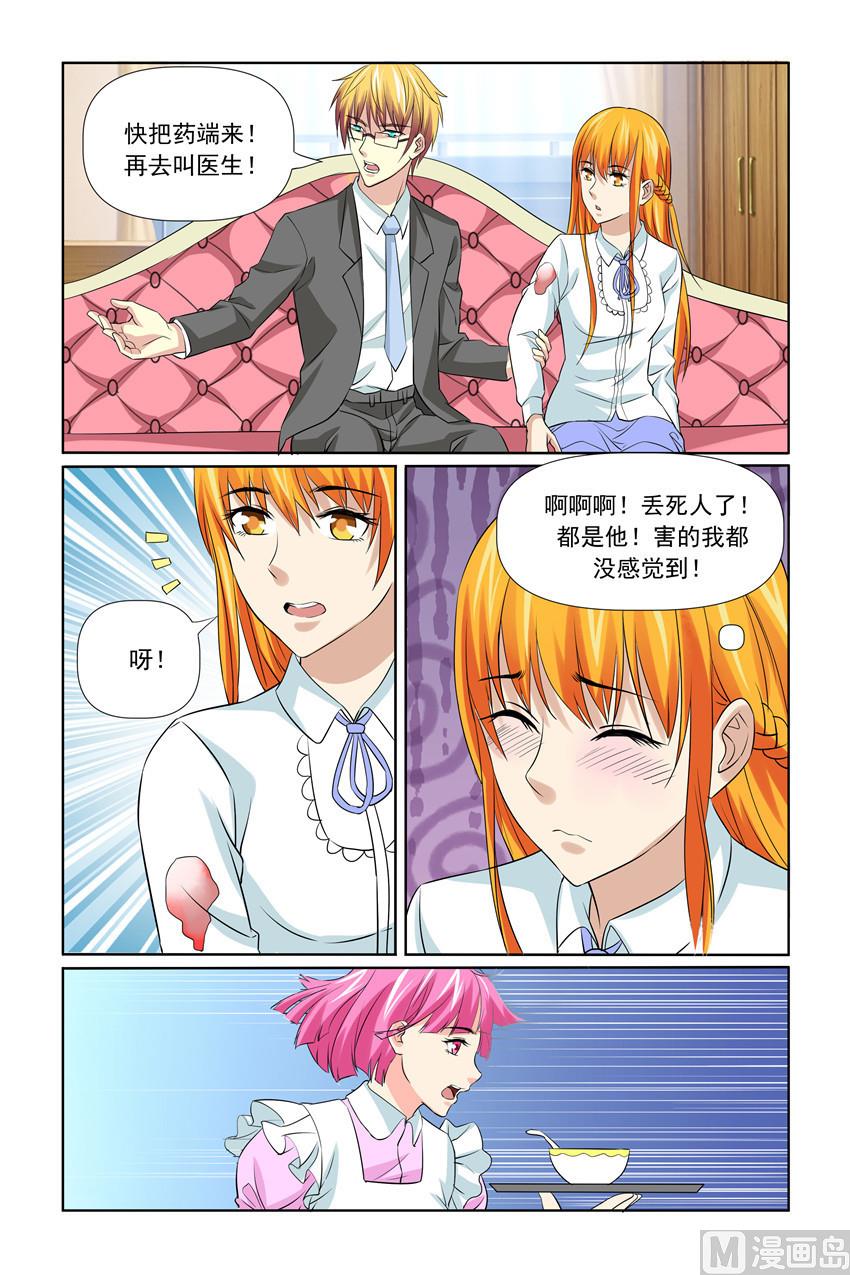 《我的坏坏男友是太子》第58话 不许对我撒谎 第19页