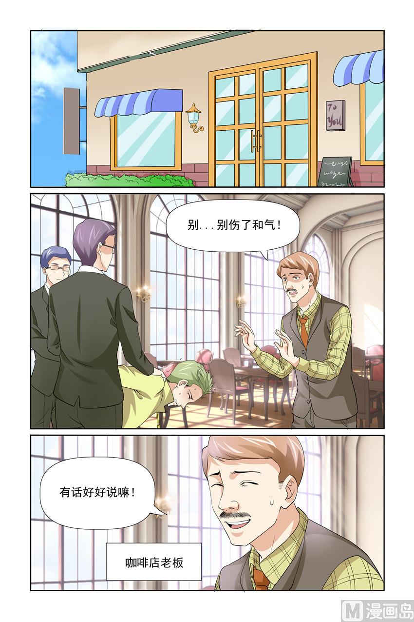 《我的坏坏男友是太子》第58话 不许对我撒谎 第1页