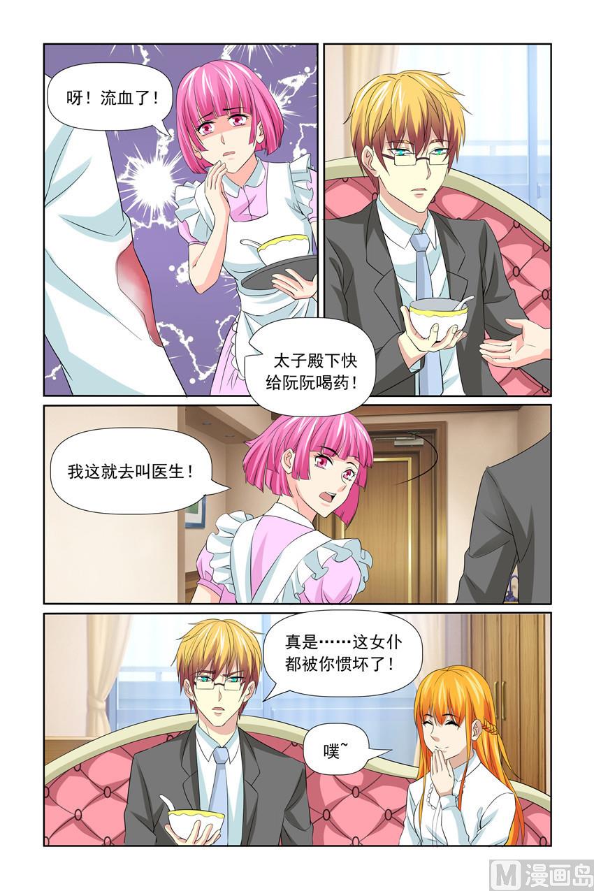 《我的坏坏男友是太子》第58话 不许对我撒谎 第20页