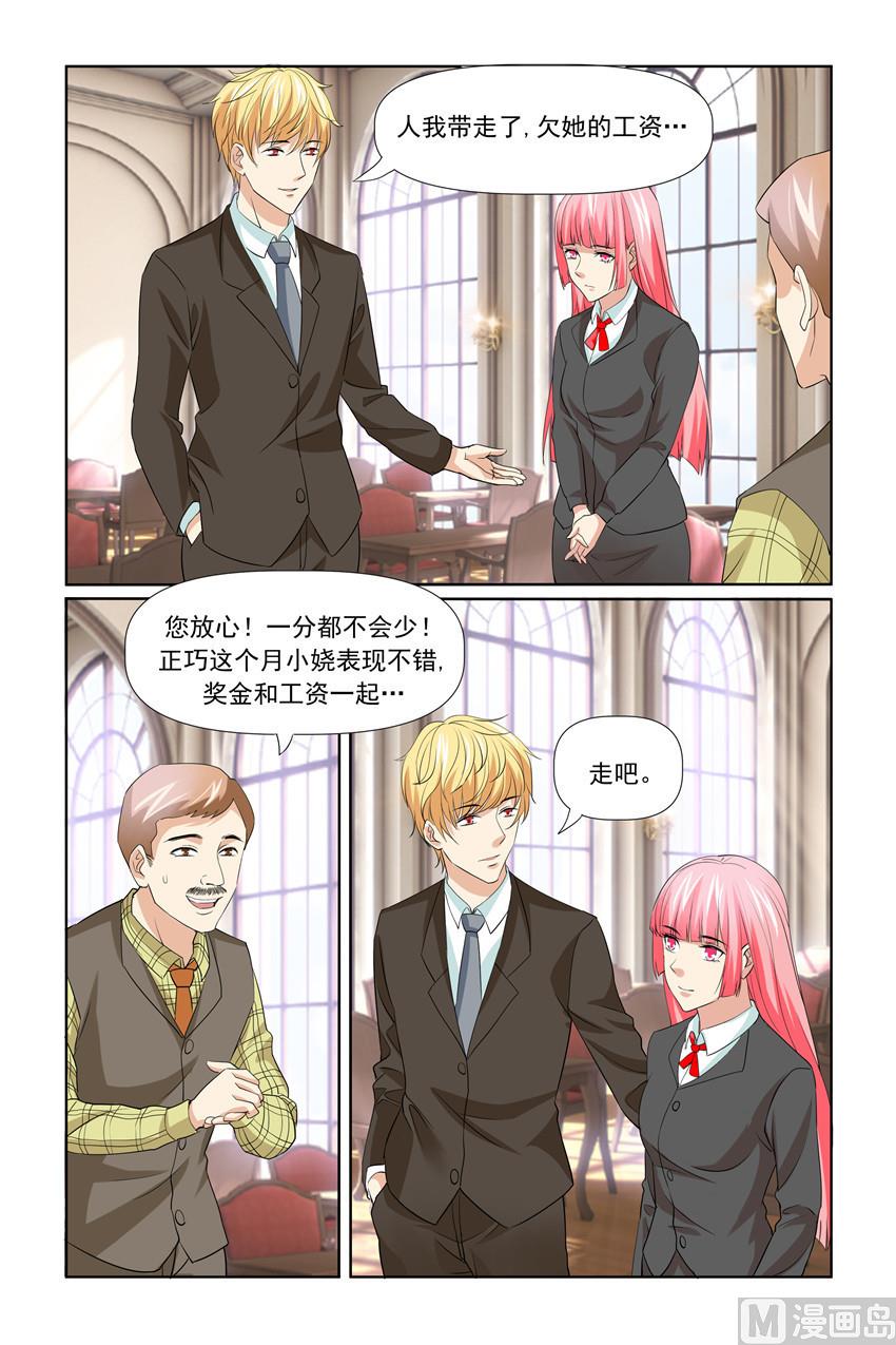 《我的坏坏男友是太子》第58话 不许对我撒谎 第2页