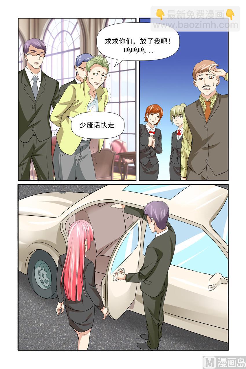 《我的坏坏男友是太子》第58话 不许对我撒谎 第3页