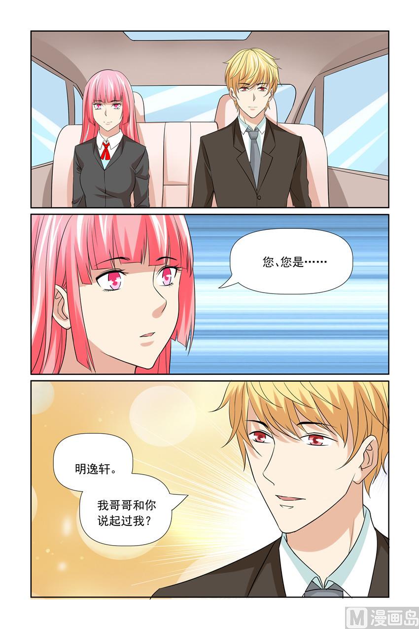 《我的坏坏男友是太子》第58话 不许对我撒谎 第4页