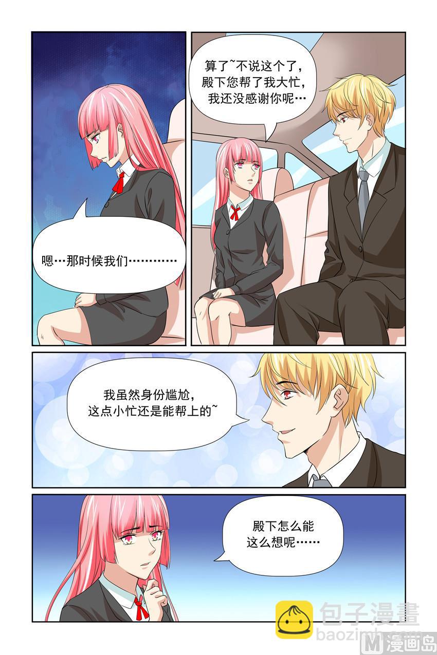 《我的坏坏男友是太子》第58话 不许对我撒谎 第5页