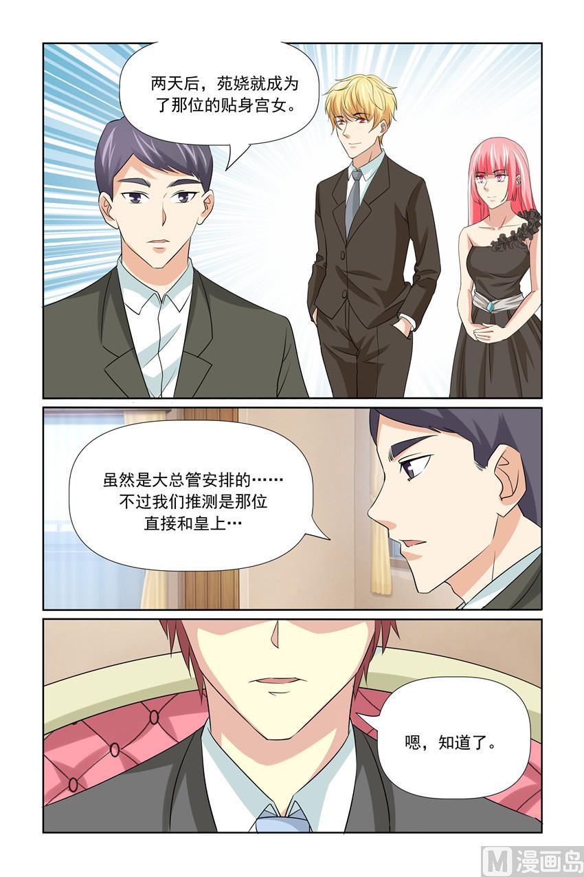 《我的坏坏男友是太子》第58话 不许对我撒谎 第6页