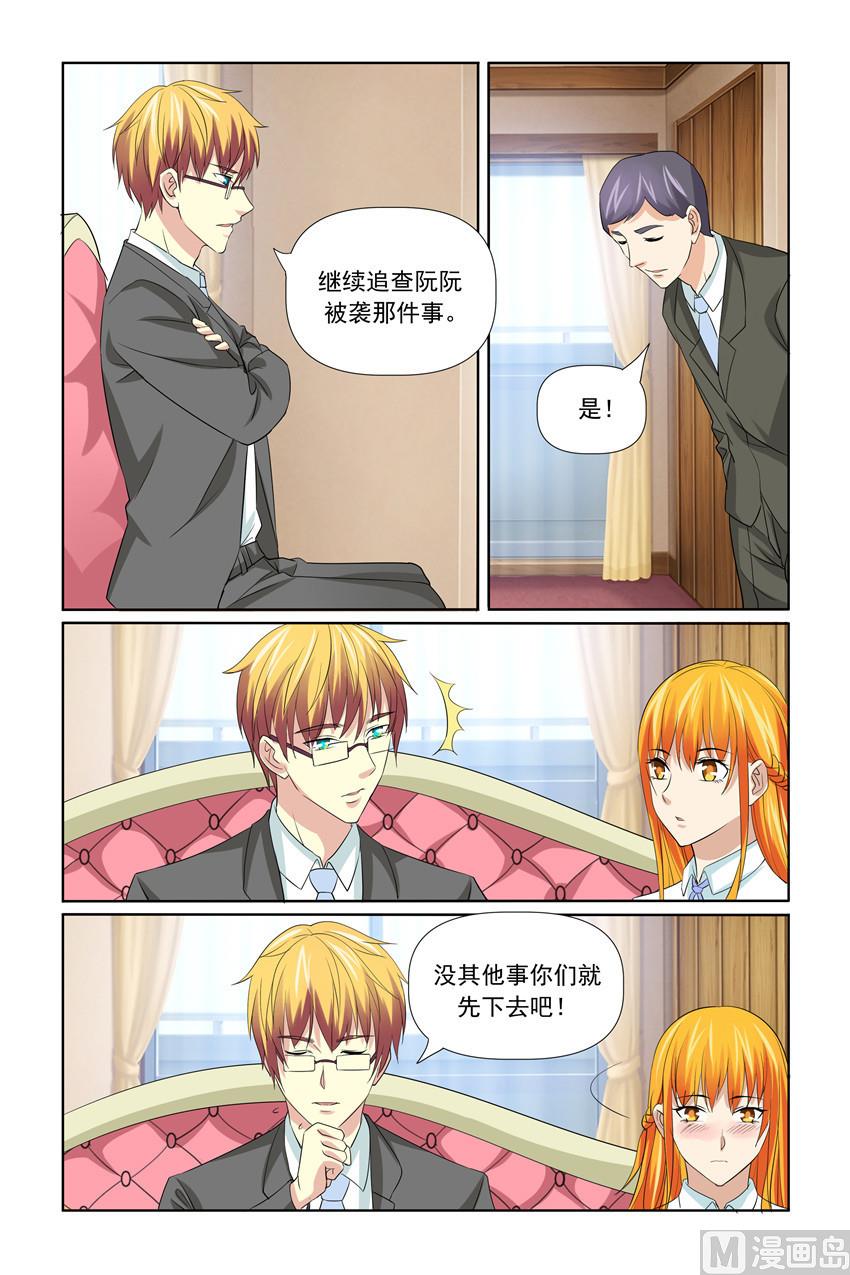 《我的坏坏男友是太子》第58话 不许对我撒谎 第7页