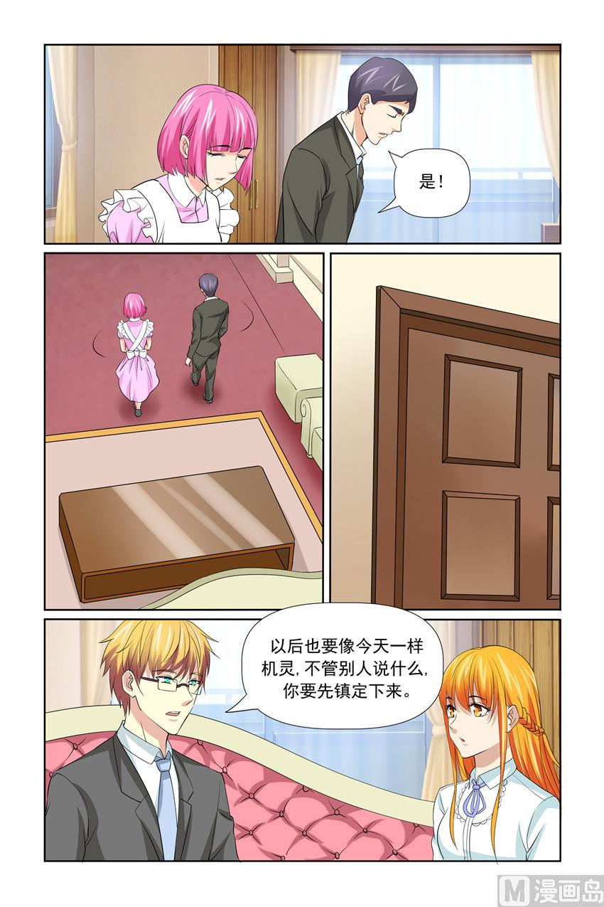 《我的坏坏男友是太子》第58话 不许对我撒谎 第8页