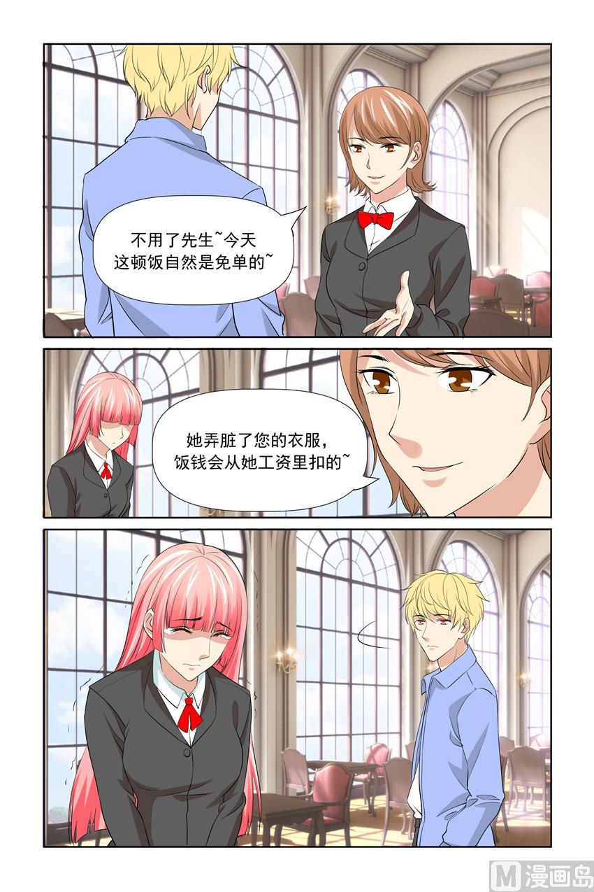 《我的坏坏男友是太子》第57话 只是想提醒你 第11页