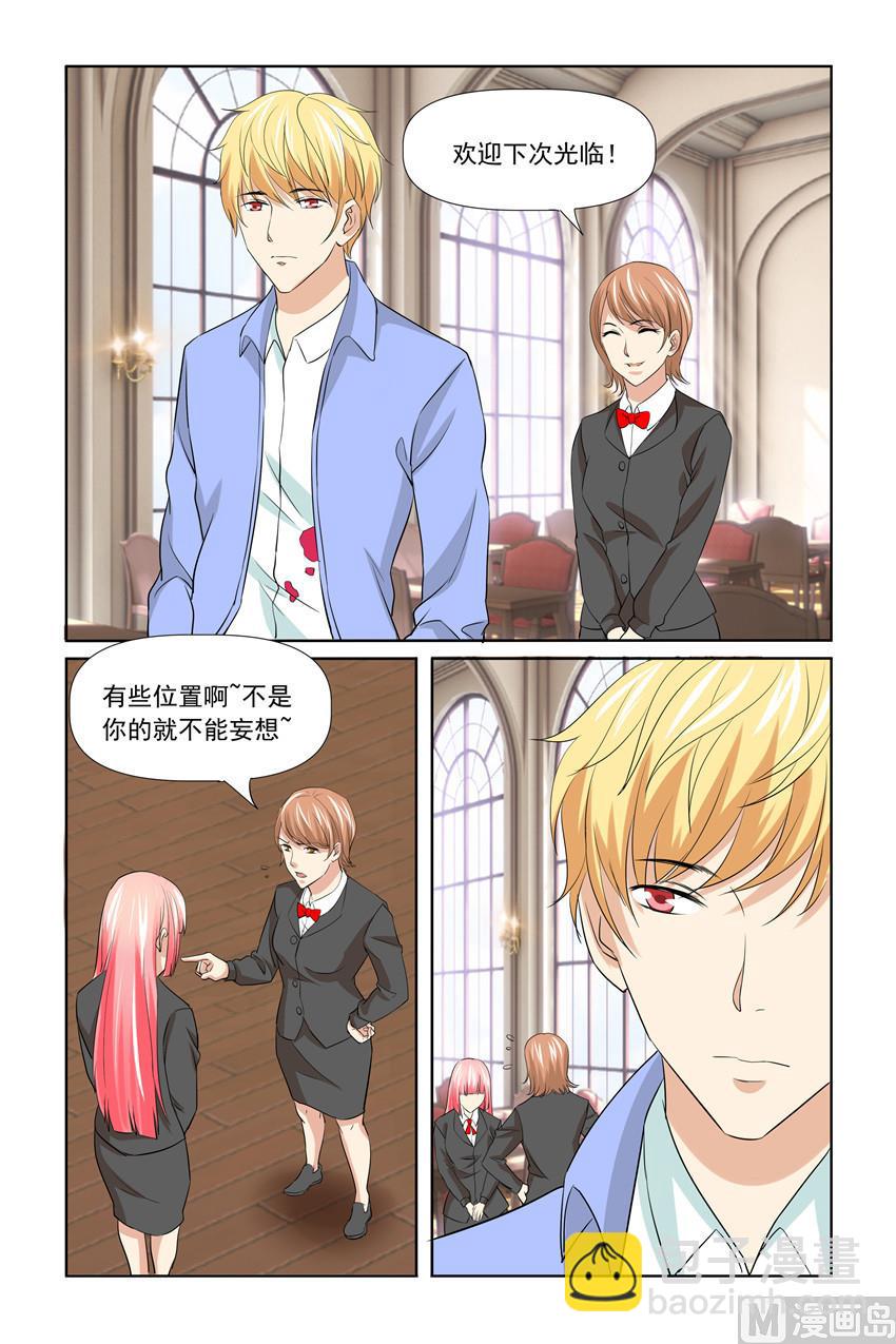 《我的坏坏男友是太子》第57话 只是想提醒你 第12页