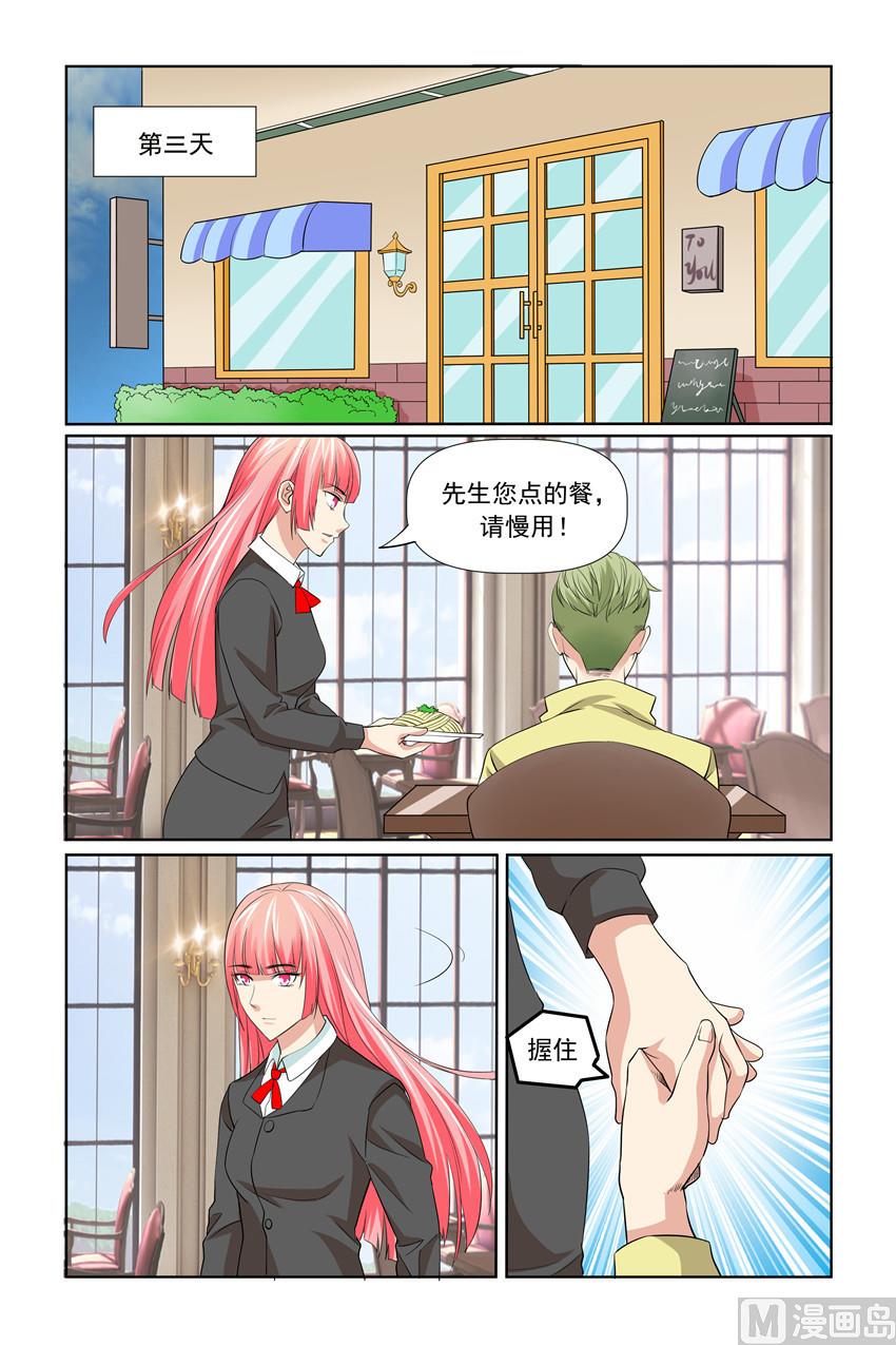 《我的坏坏男友是太子》第57话 只是想提醒你 第15页