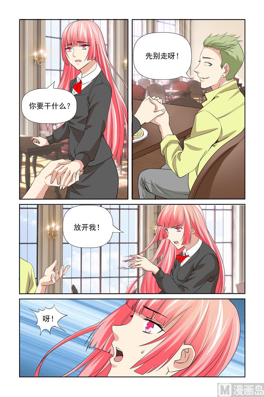 《我的坏坏男友是太子》第57话 只是想提醒你 第16页