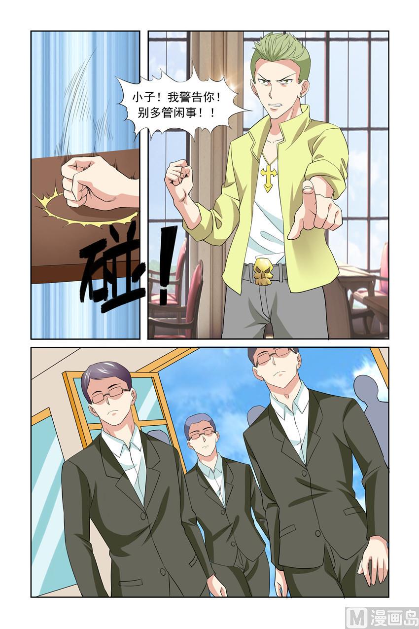 《我的坏坏男友是太子》第57话 只是想提醒你 第18页
