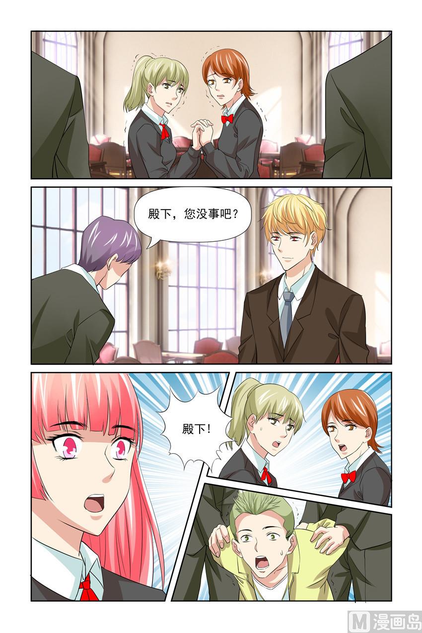 《我的坏坏男友是太子》第57话 只是想提醒你 第20页