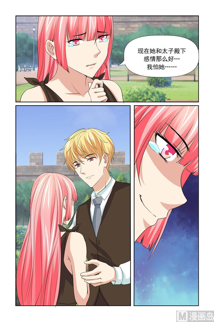 《我的坏坏男友是太子》第57话 只是想提醒你 第2页