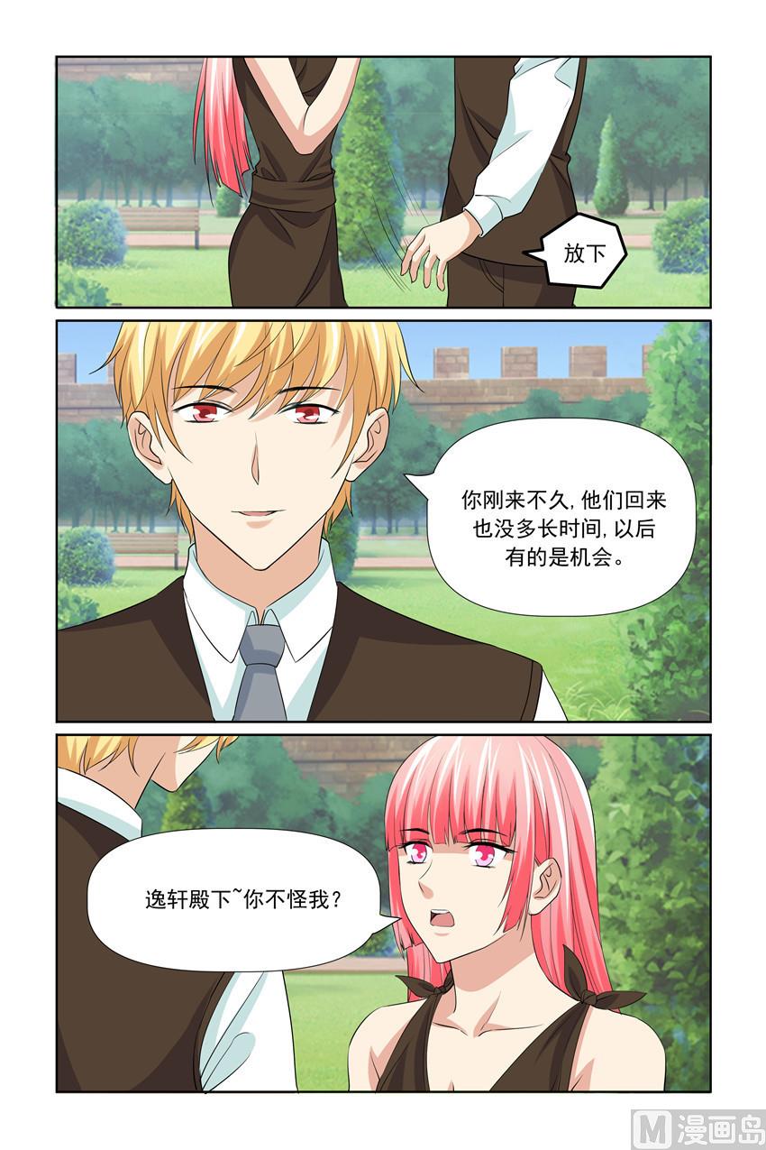 《我的坏坏男友是太子》第57话 只是想提醒你 第3页