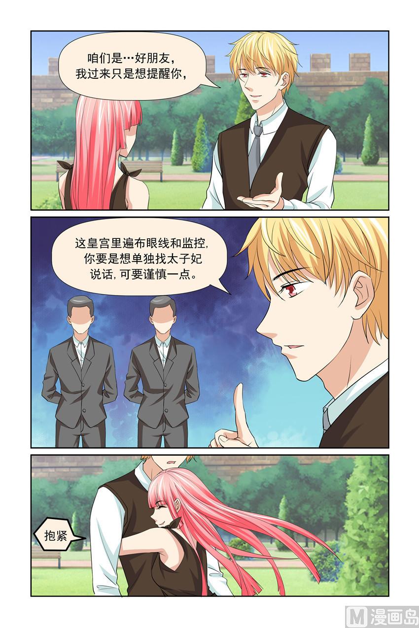 《我的坏坏男友是太子》第57话 只是想提醒你 第4页