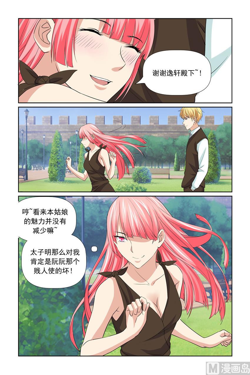 《我的坏坏男友是太子》第57话 只是想提醒你 第5页