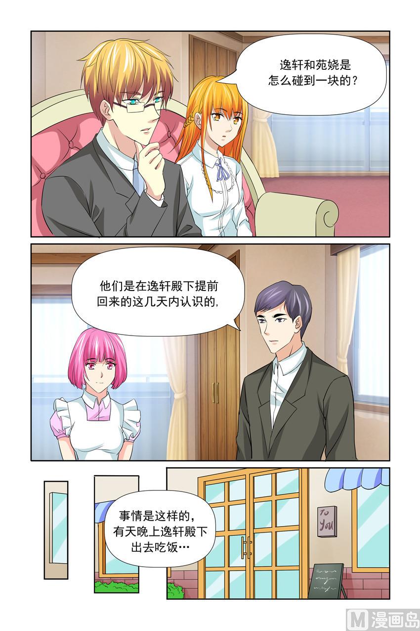 《我的坏坏男友是太子》第57话 只是想提醒你 第7页
