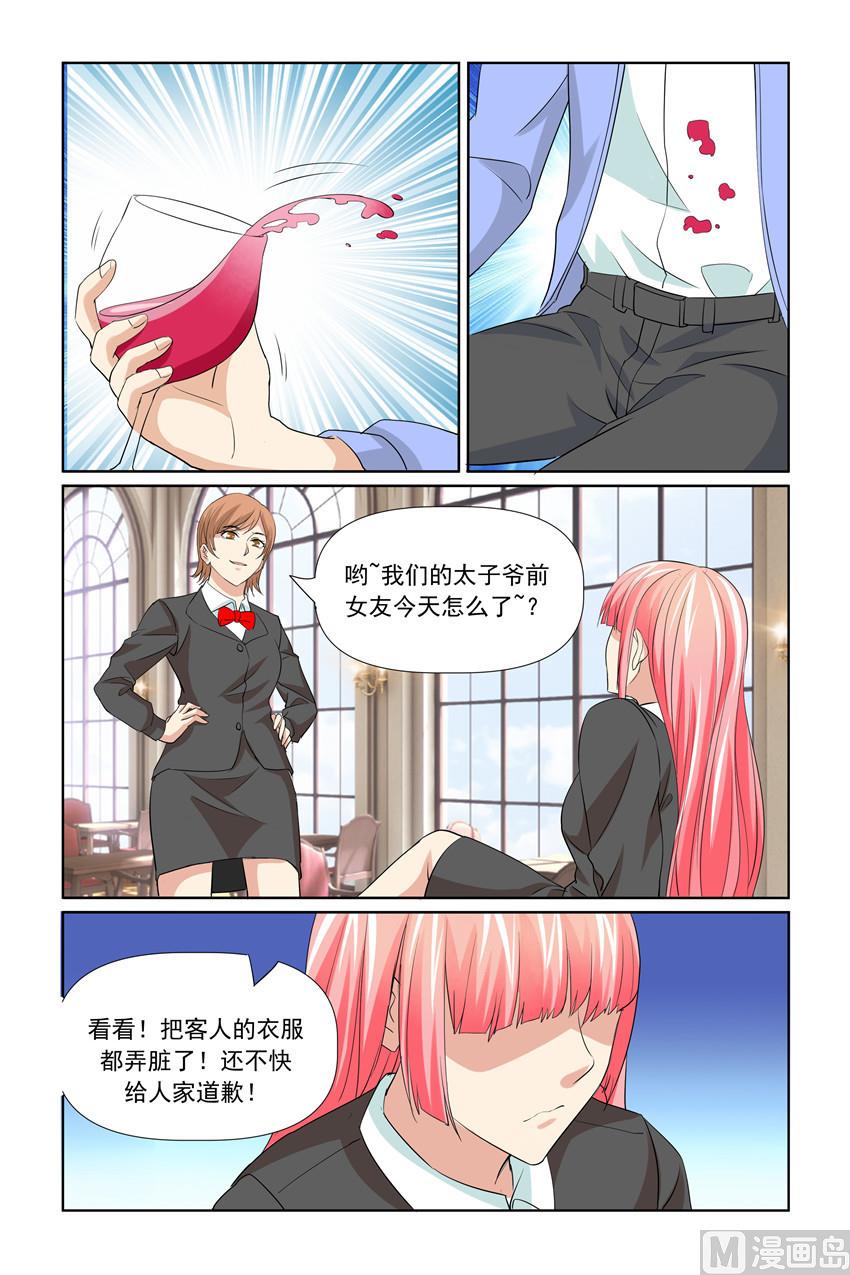 《我的坏坏男友是太子》第57话 只是想提醒你 第9页