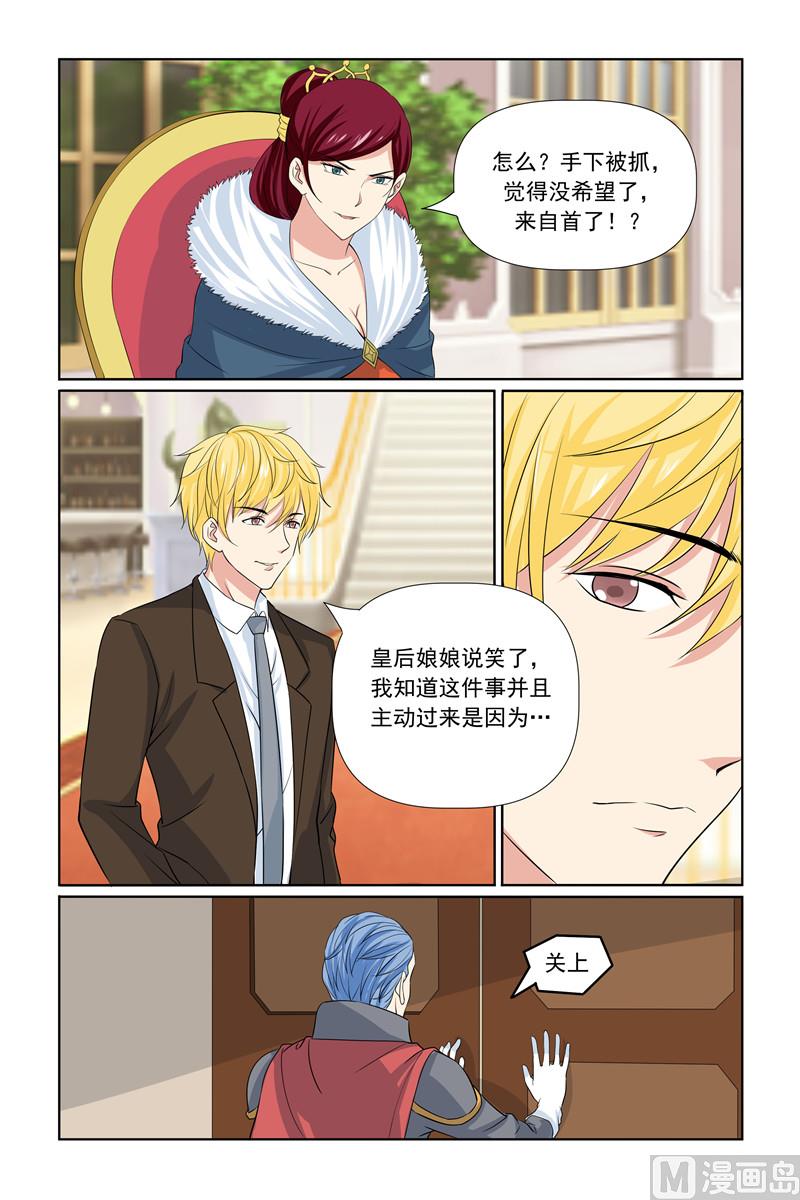 《我的坏坏男友是太子》第63话 还不从实招来 第11页