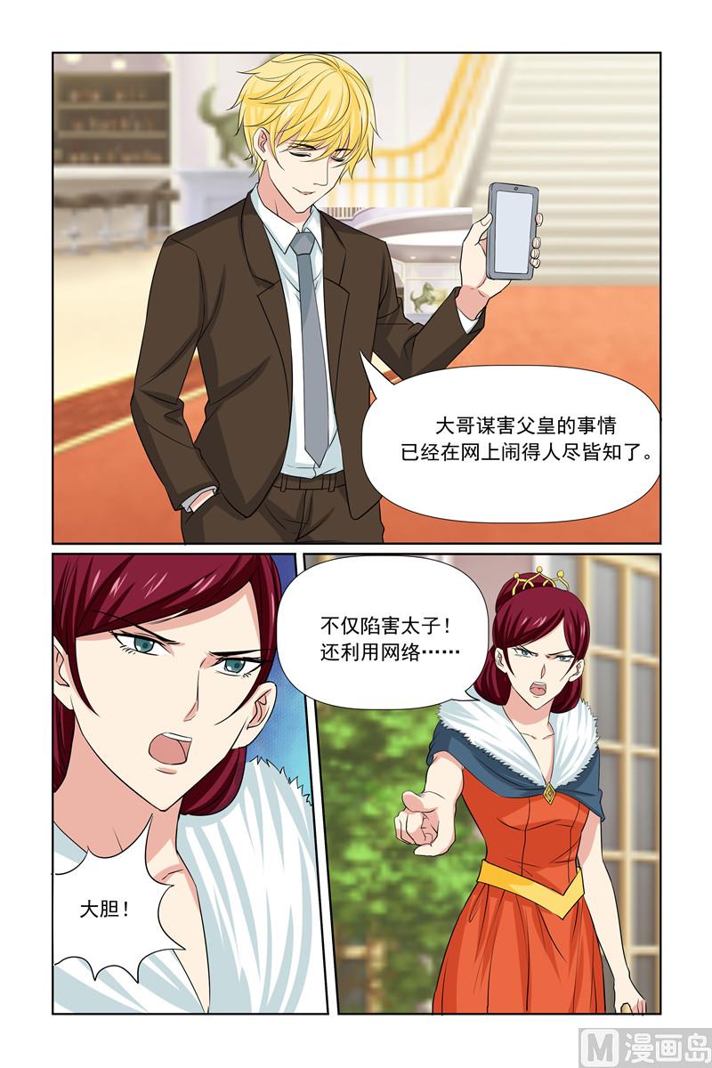 《我的坏坏男友是太子》第63话 还不从实招来 第12页