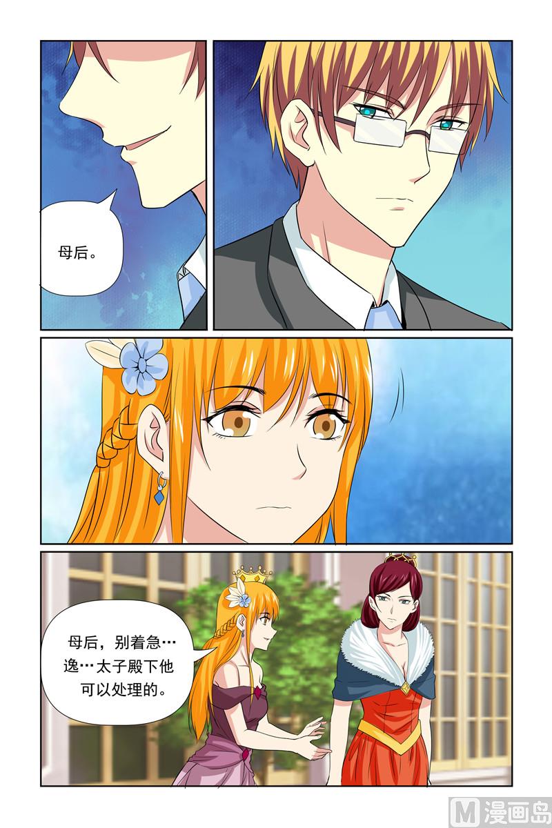 《我的坏坏男友是太子》第63话 还不从实招来 第13页
