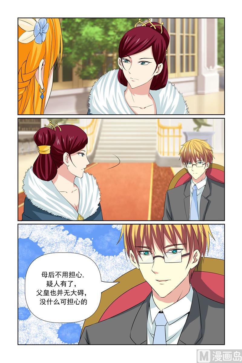 《我的坏坏男友是太子》第63话 还不从实招来 第14页