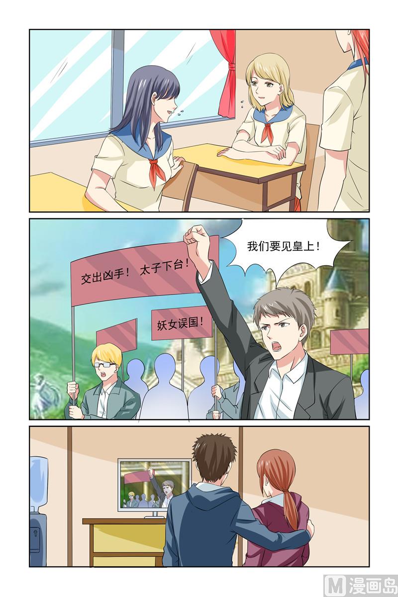 《我的坏坏男友是太子》第63话 还不从实招来 第17页